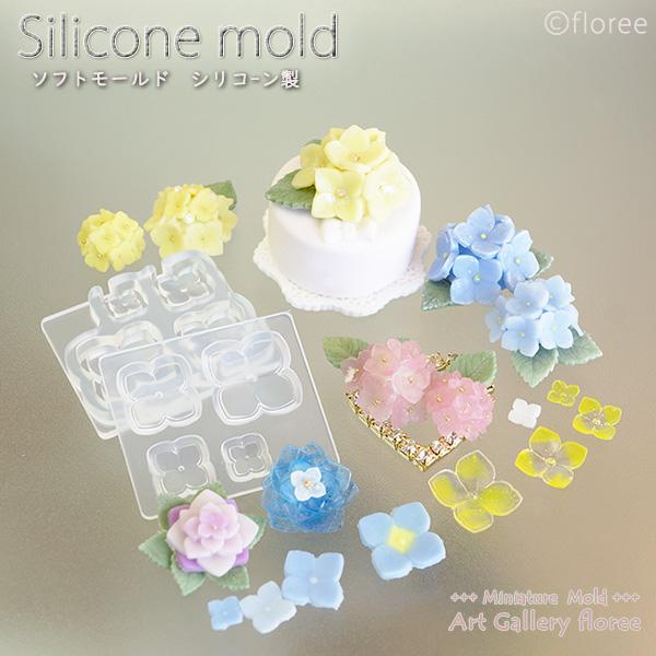 フラワー立体型 B  シリコンモールド ミニチュア用 アジサイ型　花型 シリコーン型 粘土型  UVレジン 樹脂粘土 フローレ floree | floree