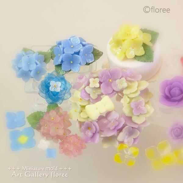 フラワー立体型 B  シリコンモールド ミニチュア用 アジサイ型　花型 シリコーン型 粘土型  UVレジン 樹脂粘土 フローレ floree | floree | 02