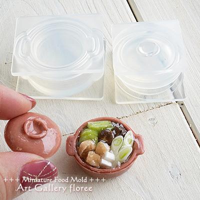 Miniature 土鍋立体型 シリコンモールド ミニチュア食器型 シリコーン型　UVレジン型　粘土型　樹脂粘土 フローレ floree | floree | 05