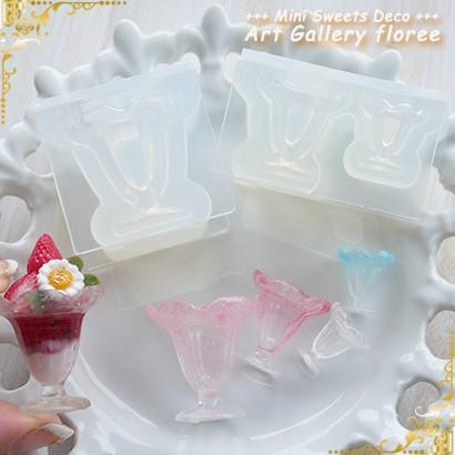 Miniature パフェグラス（大）UVレジン専用　シリコンモールド ミニチュア食器型 シリコーン型　UVレジン型 フローレ floree | floree | 03