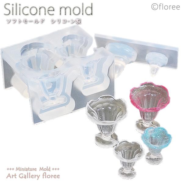 Miniature パフェグラス（中・小）UVレジン専用　シリコンモールド ミニチュア食器型 シリコーン型　UVレジン型 フローレ floree | floree