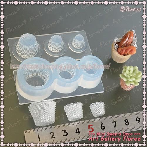 Miniature バスケットポット 3サイズ レジン専用 シリコンモールド ミニチュア食器型 シリコーン型　UVレジン型 フローレ floree | floree | 01