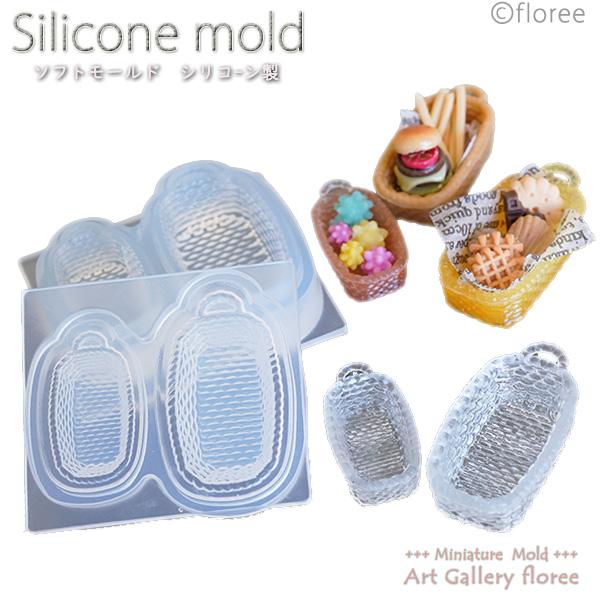 Miniature バスケット角（中）2サイズ　レジン専用　シリコンモールド ミニチュア食器型 シリコーン型　UVレジン型 フローレ floree | floree