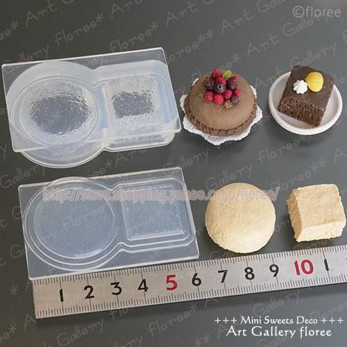 Miniature sweets スポンジケーキ ホール＆キューブ（大） シリコンモールド　ミニチュア用ケーキ型 シリコーン型　UVレジン型　粘土型　フローレ | floree | 01
