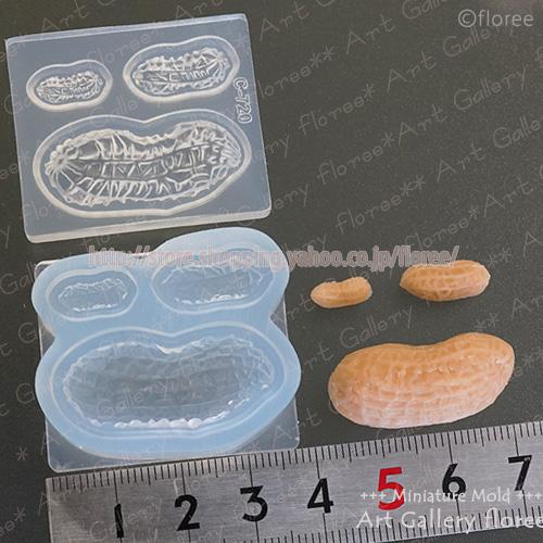 Miniature food 落花生 立体型 シリコンモールド ミニチュア用野菜型 シリコーン型　UVレジン型　粘土型　樹脂粘土 フローレ floree | floree | 01