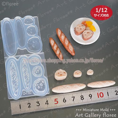 floree（フローレ） Miniature bread フランスパン立体型 シリコン