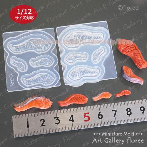Miniature food シャケ立体型シリコンモールド ミニチュア用お惣菜型 シリコーン型　UVレジン型　粘土型　樹脂粘土 フローレ floree | floree | 01