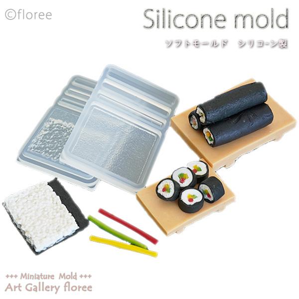 Miniature food 巻きずし立体型　シリコンモールド ミニチュア用お寿司型 シリコーン型　UVレジン型　粘土型　樹脂粘土 フローレ floree | floree