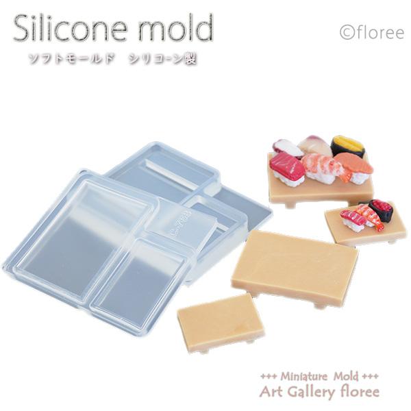 Miniature 寿司げた立体型（中・小）シリコンモールド ミニチュア用お寿司型 シリコーン型　UVレジン型　粘土型　樹脂粘土 フローレ floree | floree