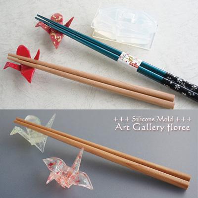 【箸置き】 折り鶴立体組立て型　シリコンモールド シリコーン型　粘土型 樹脂粘土　レジン　LEDレジン アートギャラリーフローレ floree | floree | 04