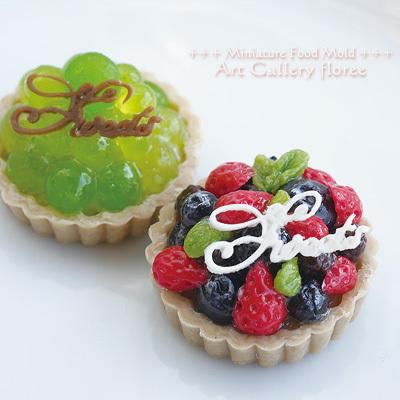 Miniature sweets タルト台＆カップ シリコンモールド ミニチュア用タルト型 シリコーン型　UVレジン型　粘土型　樹脂粘土 フローレ | floree | 02