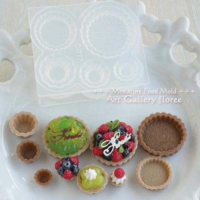 Miniature sweets タルト台＆カップ シリコンモールド ミニチュア用タルト型 シリコーン型　UVレジン型　粘土型　樹脂粘土 フローレ | floree | 04