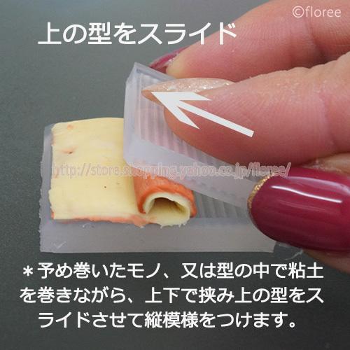 Miniature food 伊達巻＆蒲鉾（1本タイプ）シリコンモールド ミニチュア用おせち型 シリコーン型　UVレジン型　粘土型　樹脂粘土 フローレ | floree | 02