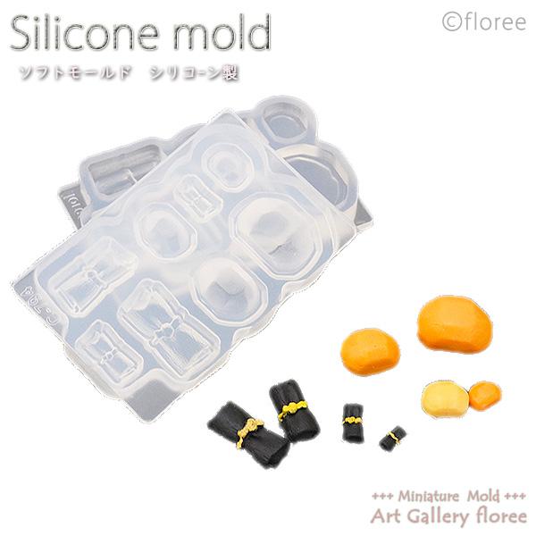 Miniature food 昆布巻＆栗きんとん立体型　シリコンモールド ミニチュア用おせち型 シリコーン型　UVレジン型　粘土型　樹脂粘土 フローレ floree | floree