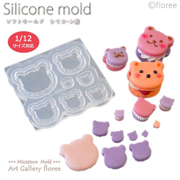 Miniature sweets マカロン＆トゥンカロン（くま） シリコンモールド　ミニチュア用マカロン型 シリコーン型　UVレジン型　粘土型　樹脂粘土 フローレ | floree