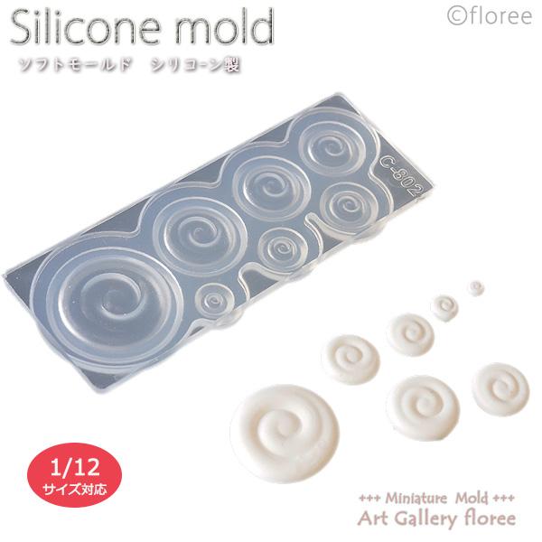 Miniature sweets ホイップG（うずまき薄型）シリコンモールド ミニチュア ホイップデコ シリコーン型 粘土型 LEDレジン UVレジン樹脂粘土 フローレ floree | floree