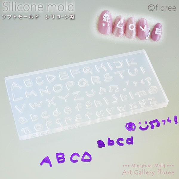 文字抜きモールド 手描きフォント アルファベット 大文字・小文字 シリコンモールド  粘土型  推し活 推しネイル 樹脂粘土 アートギャラリーフローレ floree | floree