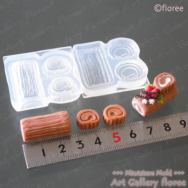 ロールケーキモールド floree Miniature sweets ブッシュドノエル＆ロールケーキ立体型
