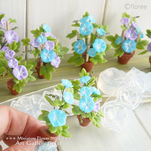 floree（フローレ） 朝顔立体モールド 3サイズ シリコンモールド