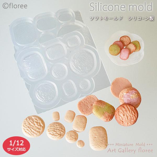 Miniature sweets 小さいクッキーA＆D両面型（丸＆角） シリコンモールド ミニチュアクッキー型  粘土型 樹脂粘土 アートギャラリーフローレ floree | floree