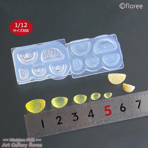 Miniature fruit gummy カットみかんグミ両面型（小・極小) シリコンモールド ミニチュア シリコーン型 フルーツ型 レジン型 粘土型 樹脂粘土 フローレ floree | floree | 01