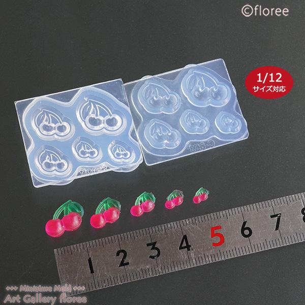 Miniature fruit gummy チェリーグミ両面型（小・極小) シリコンモールド ミニチュア シリコーン型 フルーツ型 レジン型 粘土型 樹脂粘土 フローレ floree | floree | 01