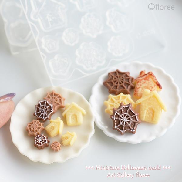 Halloween sweets ハウス＆クモの巣厚焼きクッキー両面型 シリコンモールド　ミニチュアハロウィン ハロウィン型 粘土型 レジン 樹脂粘土 フローレ floree | floree | 02