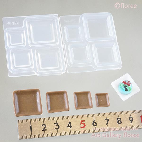 Miniature スクエアプレート両面型 （正方形)  シリコンモールド 角皿 ミニチュア食器型 シリコーン型 粘土型 LEDレジン型 樹脂粘土 フローレ floree 日本製 | floree | 01