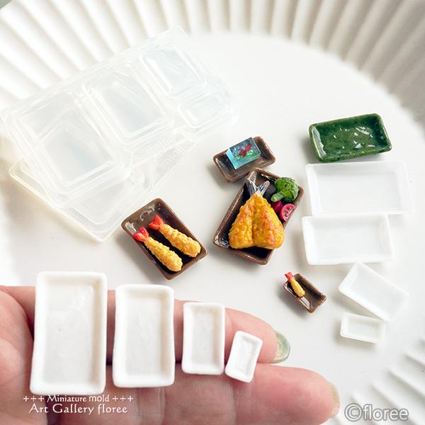 Miniature 長角プレート両面型 （長方形） シリコンモールド 角皿 ミニチュア食器型 シリコーン型 粘土型 LEDレジン型 樹脂粘土 フローレ floree 日本製 | floree | 03