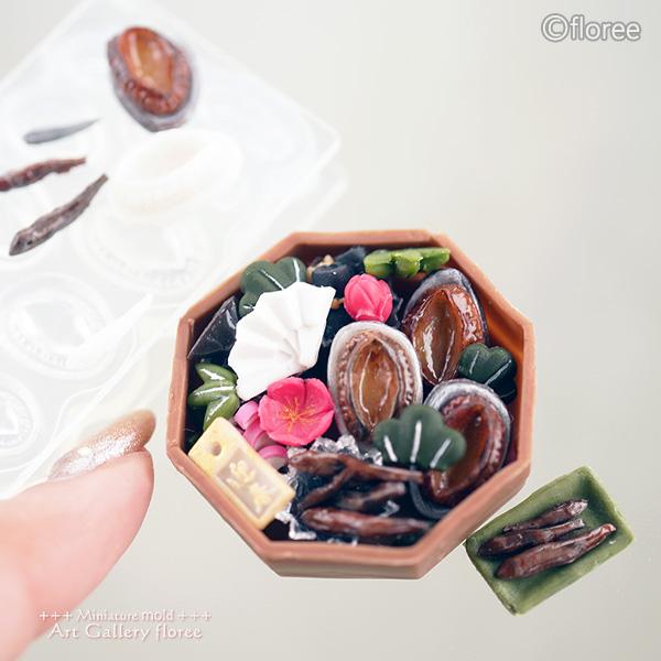 Miniature food  アワビ＆田作り両面型 3サイズ おせちシリーズ 　シリコンモールド シリコーン型　粘土型　樹脂粘土 フローレ floree | floree | 02