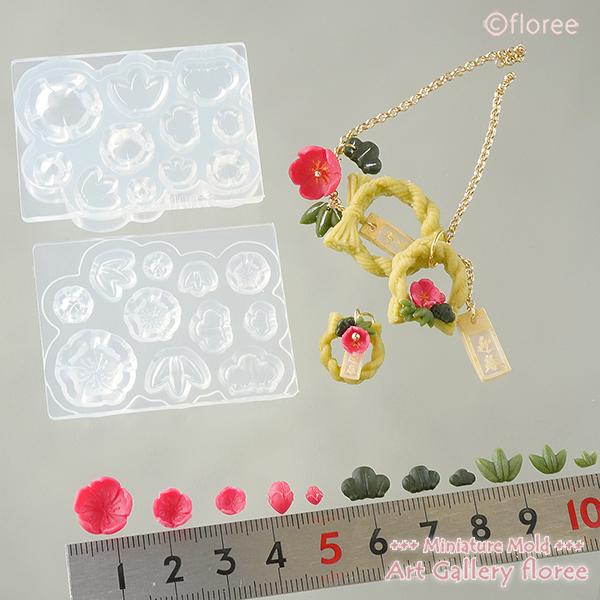floree（フローレ） Miniature Parts 松竹梅両面型セットお正月 