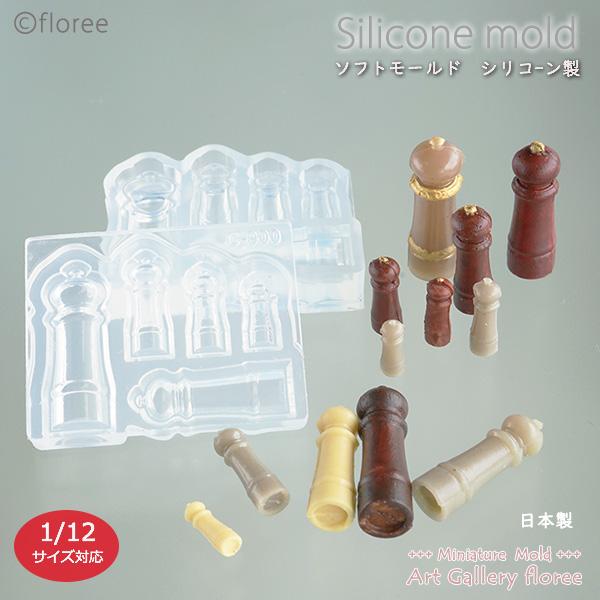 Miniature kitchen ペッパーミル両面型 シリコンモールド ミニチュア食器　樹脂粘土　レジン　アートギャラリーフローレ粘土型　ミニチュア胡椒瓶 | floree