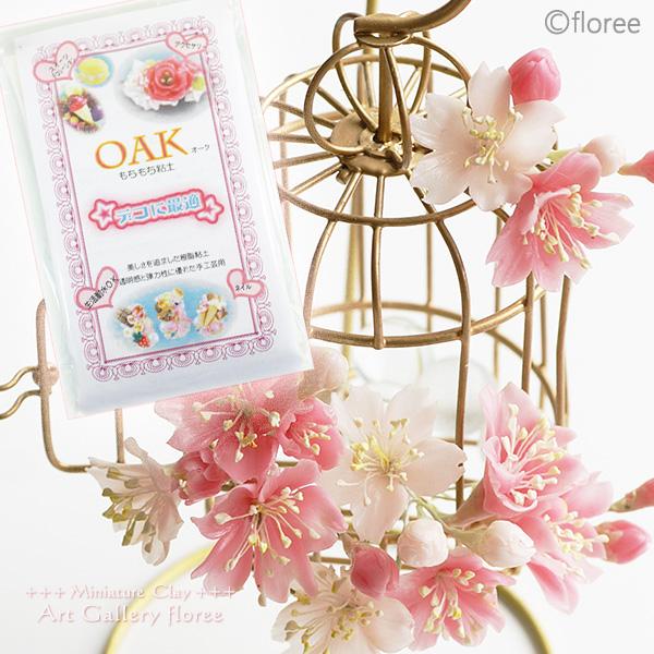 floree もちもち粘土！OAK（オーク） 150g【粘土4個までメール便可/5