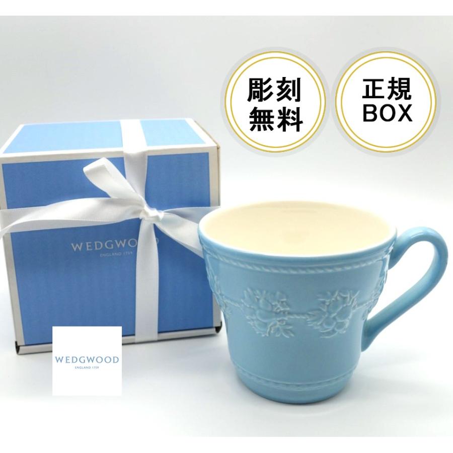 WEDGWOOD（ウェッジウッド） ウェッジウッドマグカップ 名入れ