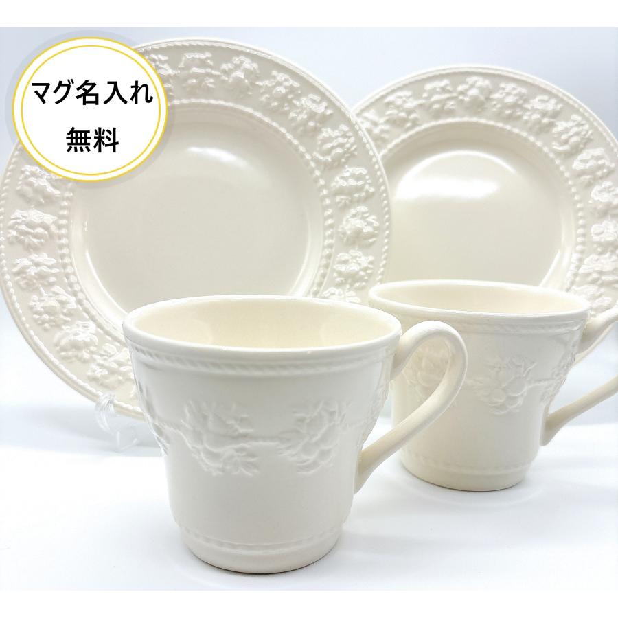 WEDGWOOD（ウェッジウッド） 結婚祝い 食器セット マグ名入れ無料 結婚 