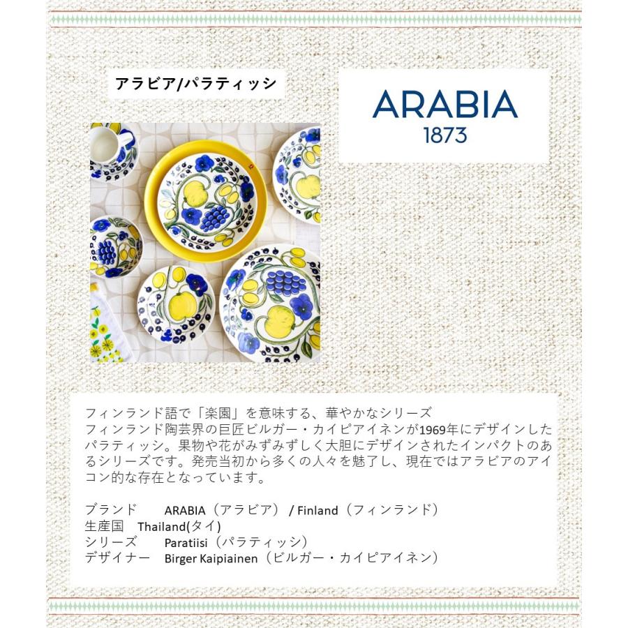 【アラビア】パラティッシイエロー　1059709 ベース18cm　アラビア 花瓶【結婚祝】【出産祝】【退職祝】【引越祝】【還暦祝】【記念品】_4
