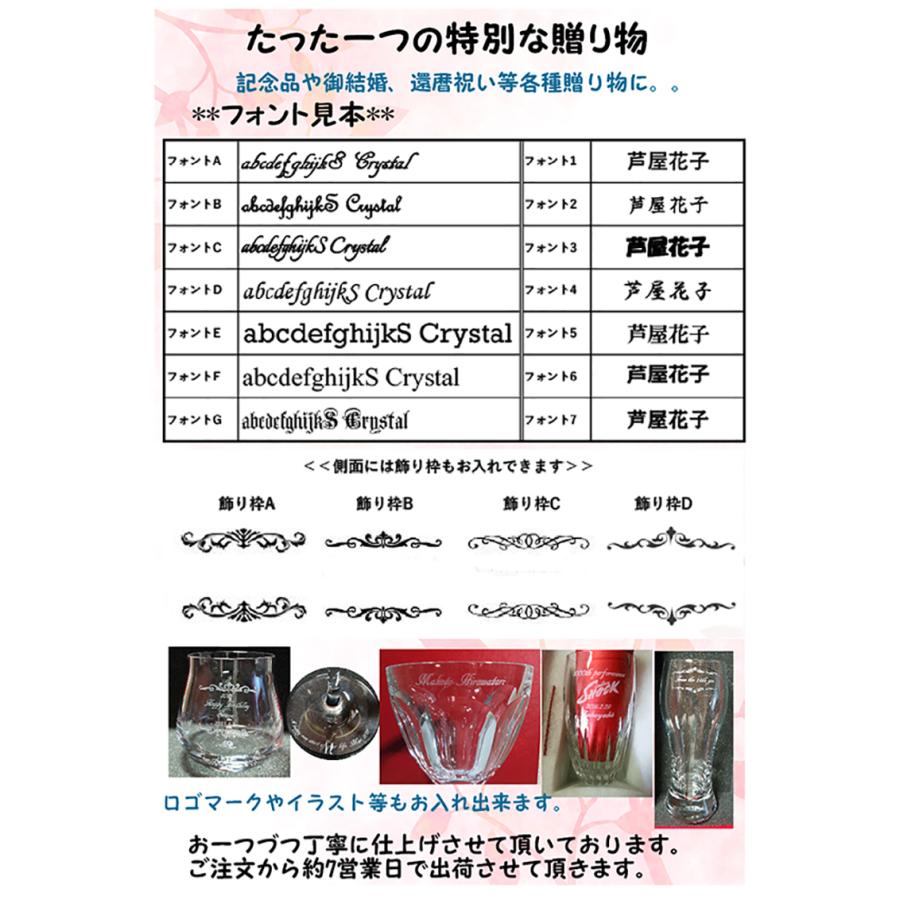 グラス名入ラリックグラス彫刻ラリックタンブラー彫刻込み価格ラリック　100ポイント　タンブラー　Sサイズ名入れ プレゼント_3