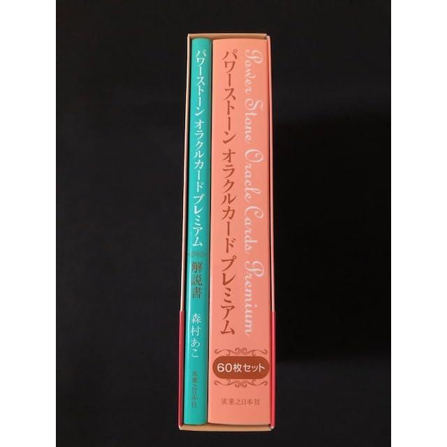 パワーストーン・オラクルカード・プレミアム-石の魔法がかけ