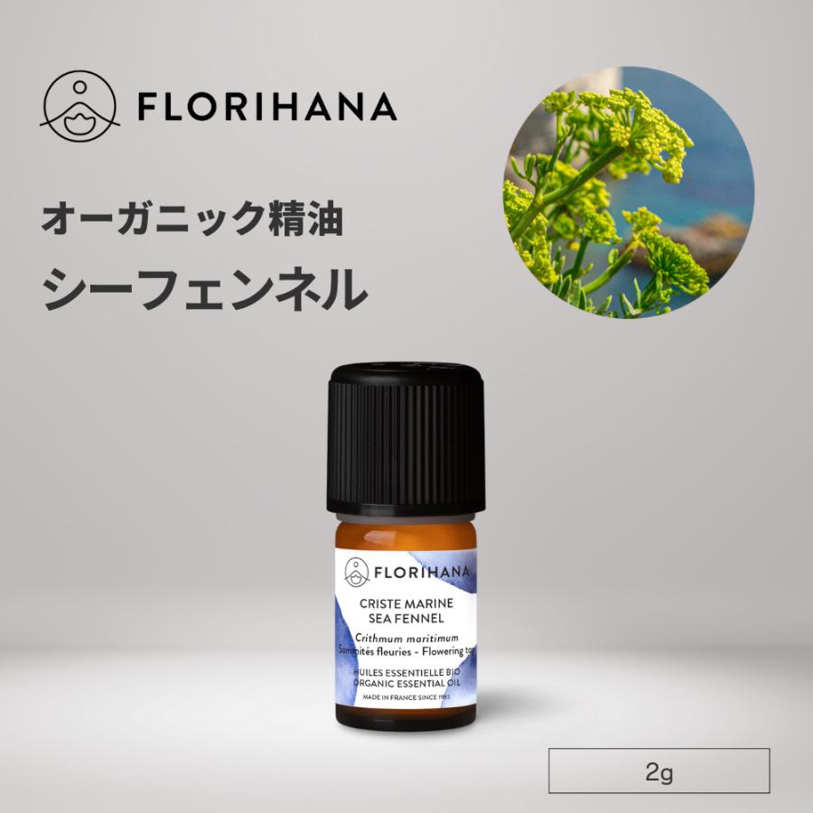 FLORIHANA（フロリハナ） シーフェンネル 精油 オーガニック 2g