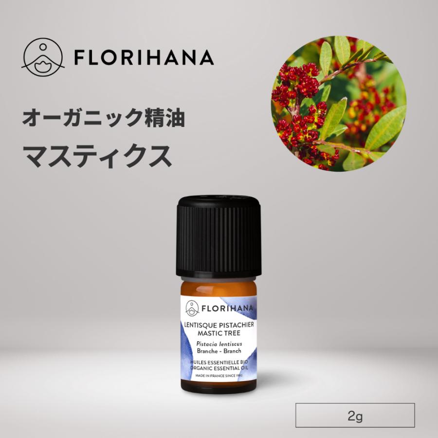FLORIHANA（フロリハナ） 公式 マスティクス 精油 オーガニック 2g