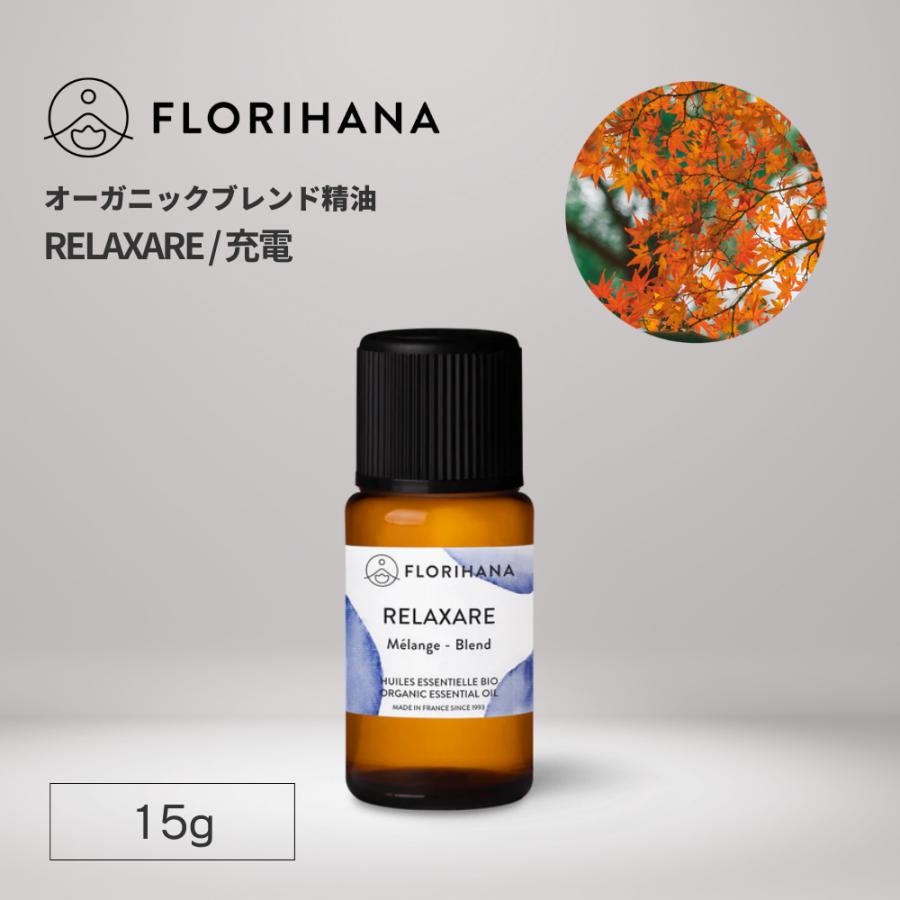 FLORIHANA（フロリハナ） ブレンド精油 RELAXARE / 充電 オーガニック 