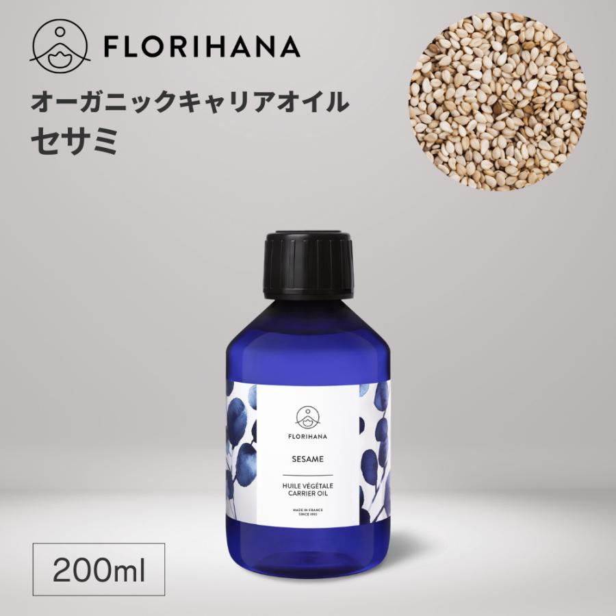 公式 オーガニック セサミオイル 200ml 【バージン/未精製】 ごま油 胡麻油 フロリハナ 植物油 キャリアオイル ベースオイル スキン