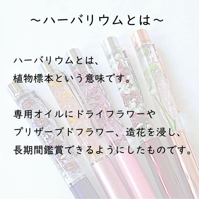 誕生日 プレゼント ハーバリウムボールペン 替え芯 送別の品 結婚式 受付 お祝い 送別の品 ギフト お返し お礼 プチギフト Herbarium Penkae フラワーショップ スマイルyoshiko 通販 Yahoo ショッピング
