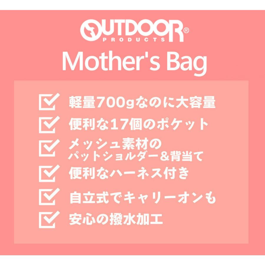 全2色 リュックサック マザーズリュック マザーズバッグ  大容量 軽量 OUTDOOR 27L ママ パパ 当店限定 | OUTDOOR PRODUCTS | 18