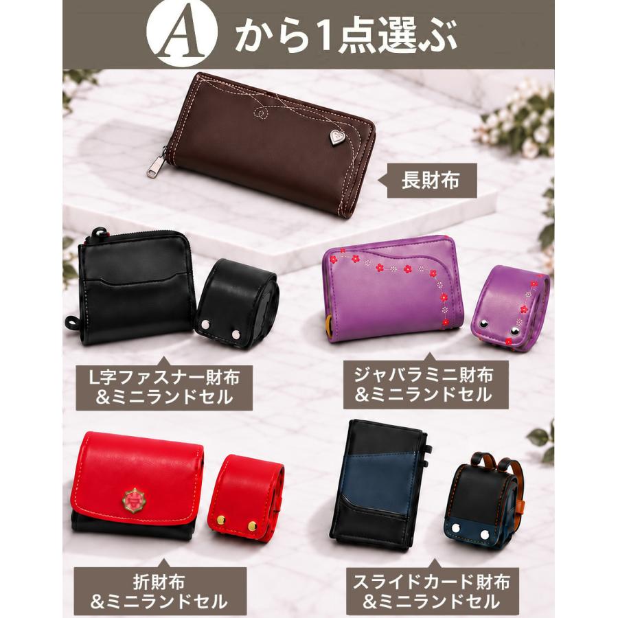 ランドセルリメイク １3点セット 往復送料無料 ミニランドセル オルゴール付き 長財布 ミニ財布 ジャバラ財布 キーホルダー 等 ランドセル リメイク | ブランド登録なし | 02
