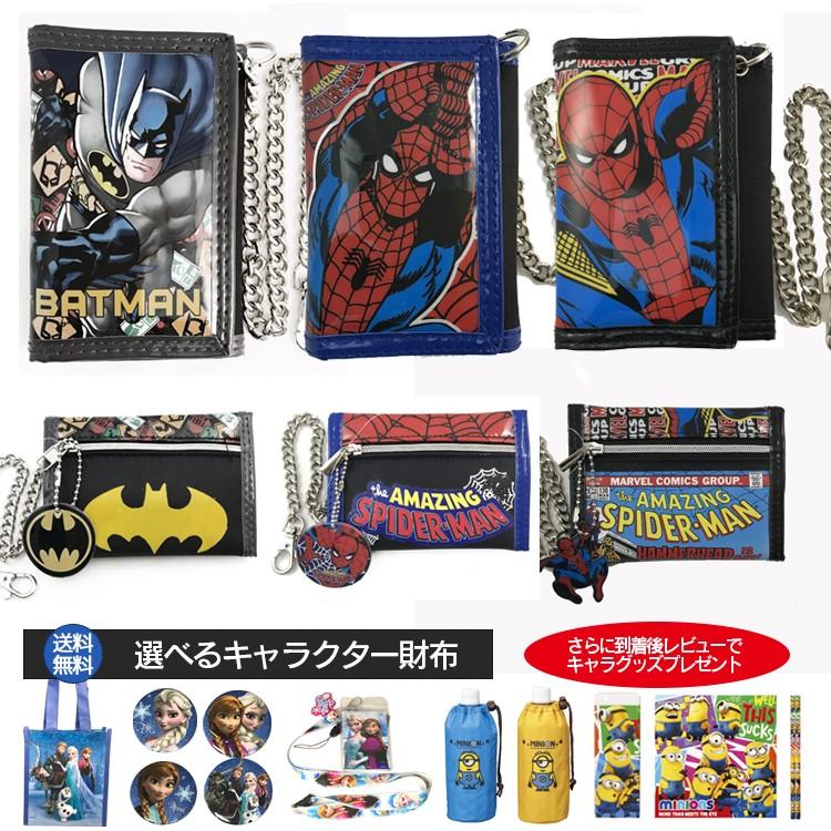 Disney バッドマン財布 スパイダーマン グッズ 財布 キャラクタースパイダーマン財布 ウォレット / ランドセル ラッピング お店 フロロ : ランドセル リュック フロロ - 通販 - Yahoo!ショッピング Disney バッドマン財布 スパイダーマン グッズ 財布 キャラクタースパイダーマン財布 ウォレット / ランドセル ラッピング お店 フロロ : ランドセル リュック フロロ - 通販 - Yahoo!ショッピング