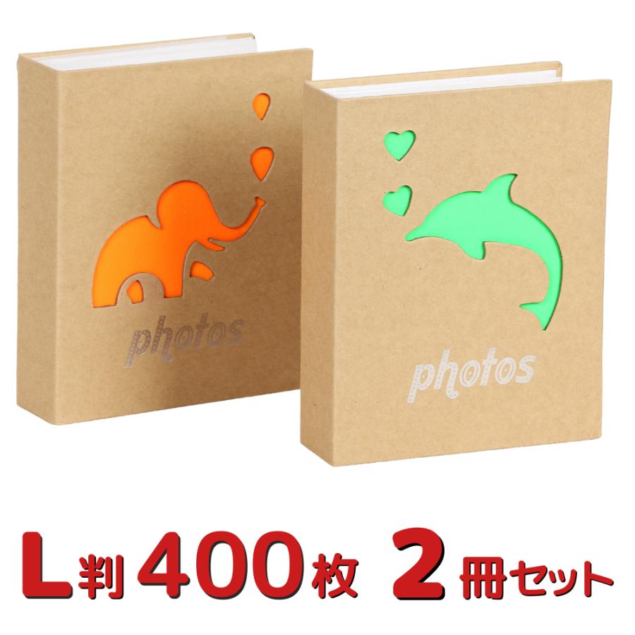 アルバム 大容量 写真 L判 2冊セット 400枚 1冊200枚 動物 イルカ ゾウ