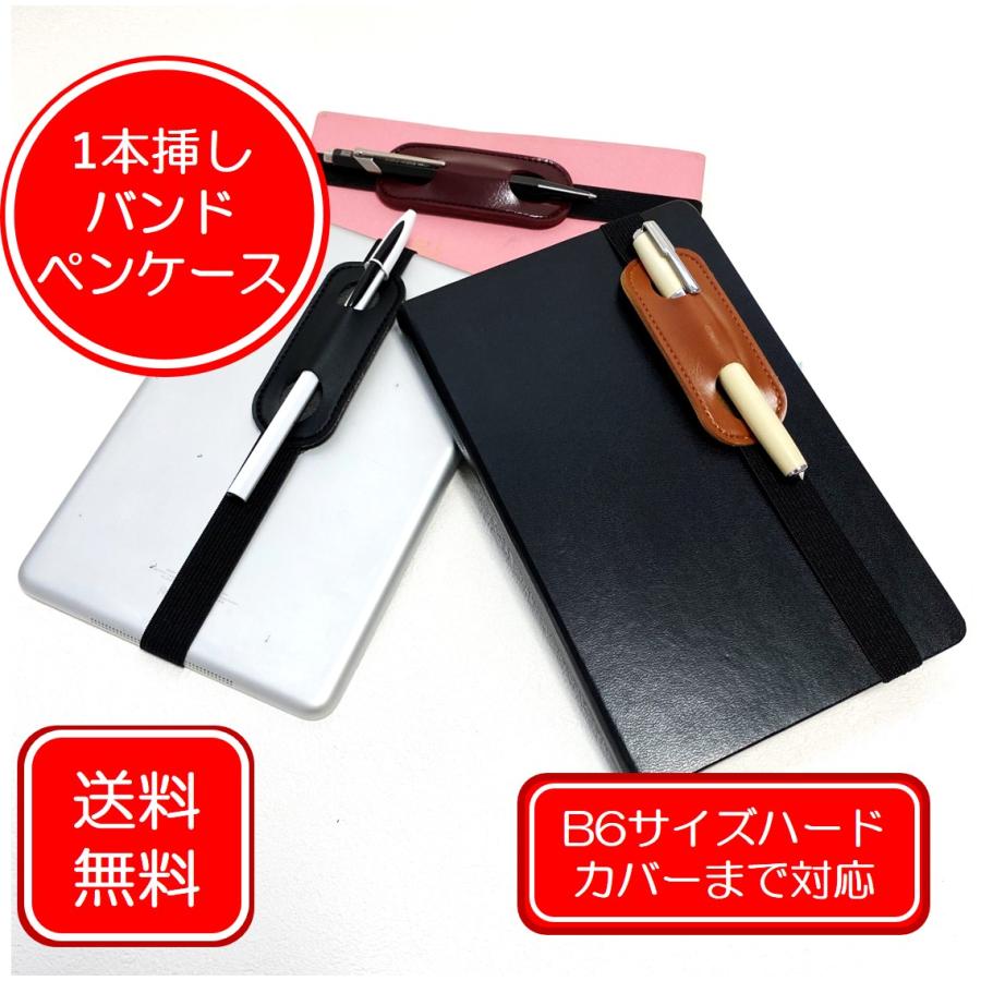 1本挿し バンドペンケース B6ノート ブックバンド ハードカバー用 手帳バンド モレスキンラージ サイズ 筆箱 Fey 0255 Flourestate 通販 Yahoo ショッピング