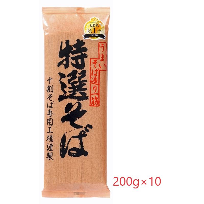 十割そば 十割蕎麦 国産 遁所食品 特選そば １ケース(200g×10袋) 十割そば専用工場 山本食品 年越しそば 乾麺 | 