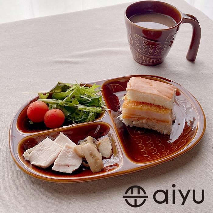 波佐見焼】aiyu（アイユー）bird ミディプレート ブラウン 平皿